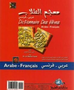 Dictionnaire des élèves (Arabe-Français)