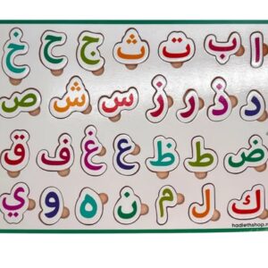 Arabisch alfabet puzzel hout