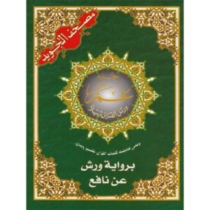 Coran Tajwid - Juzz Amma - Warch